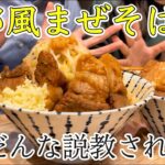 【説教回】即席麺の二郎風まぜそばが大満足！年下だんな怒られる？！二郎系｜簡単レシピ｜