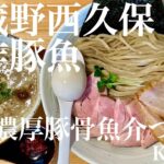 ＫＥＮ軒（東京・武蔵野市西久保）特製濃厚豚骨魚介つけ麺  麺大盛 ＋ 辛味　〜ラーメン食べて詠います