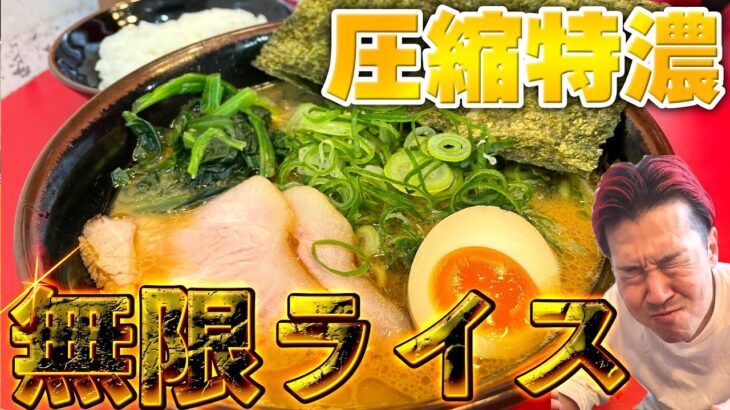 【極濃家系】魂の重さとは #家系ラーメン #ラーメン #谷瀬家