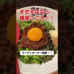 【麺屋こころ】のラーメン正社員・バイト求人情報