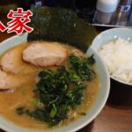 【金八家】久々に行ったがやはりウマい！ーRamen noodles in Yokohama JapanーIekei