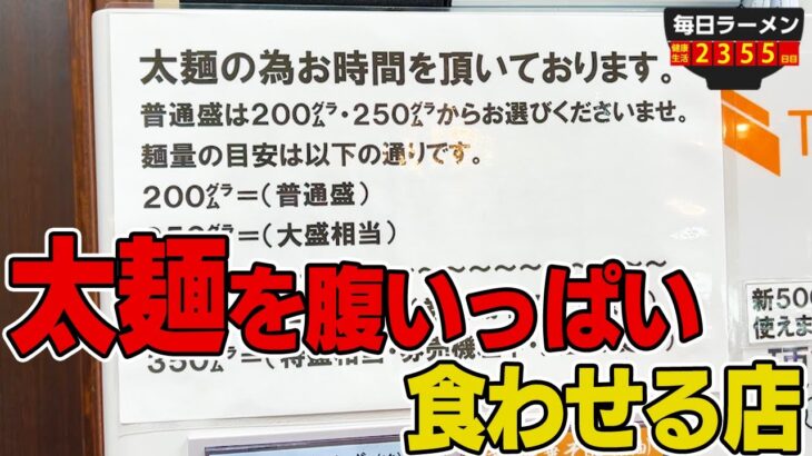 【新店】あの千里眼の血を受け継ぐ大盛り無料、極太麺の新店で爆食い！をすする 中華そば 千乃鶏【飯テロ】SUSURU TV.第2355回