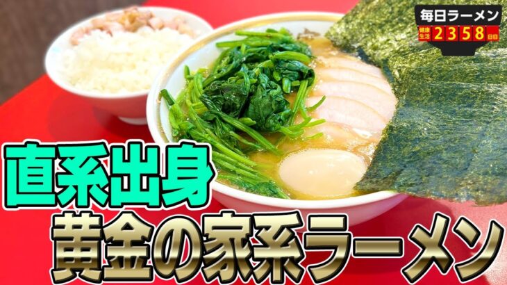 【ちょめめ家系】この光り輝くスープが見えるか。絶対すするべきうますぎる家系ラーメンをすする ラーメン濱野家【飯テロ】SUSURU TV.第2358回