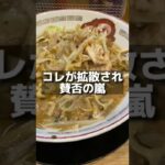 二郎系ラーメン食べ残し事件に店主激怒#shorts