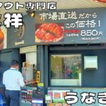 【鰻】名古屋駅から徒歩圏内！安くて美味い鰻のテイクアウト専門店『うな祥』のうなぎ弁当を紹介♪@ベッキムの食いしん坊日記