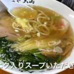 栃木県佐野市青竹手打ちラーメン麺や大山生姜らーめんトッピングほうれん草ニンニクと昆布水つけ麺ハーフ注文しました。おすすめの巻き😊👍