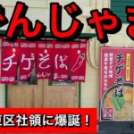 [新店情報]チゲそば でんじゃま[福岡市東区社領に国産牛黒毛ホルモン使用のチゲラーメン専門店爆誕]