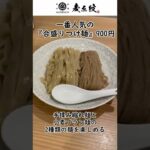 つけ麺人気店『麺や麦ゑ紋』のお仕事こんな感じ