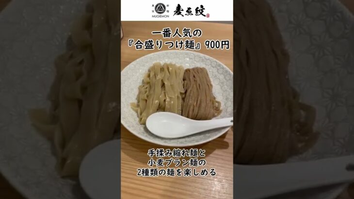 つけ麺人気店『麺や麦ゑ紋』のお仕事こんな感じ