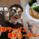 【岩手県】自作・宮古ラーメン風！！☆将来は軽キャンピングカーで食べ歩き☆