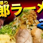 【大食い】岡山の”超人気”富士丸系二郎ラーメンを持ち帰りしたら美味すぎた。【飯テロ】
