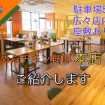 らーめんチキン野郎　本店【店舗紹介】