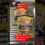 【爆裂豚道】美味しい二郎系ラーメン