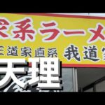 【家系ラーメン】我道家 グルメ