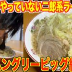 朝限定の二郎系！横浜/日ノ出町のラーメン屋ハングリーピッグ紹介してみた！