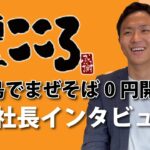 初期費用実質0円でまぜそば開業！ラーメン開業検討中ならまぜそばも有り！初めてのラーメン開業・飲食店開業レポート｜淡路島まぜそばオーナーにインタビュー！