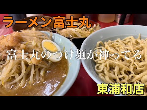 【富士丸】のつけ麺美味すぎて2022年梅雨。コレはリピート必須 東浦和店