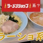 ラーショ系で初つけ麺！㊀まるいちラーメンに行った！東京23区で絶滅寸前のラーメンショップ系でつけ麺を食べた！王道のラーショ系のスープ、麺を堪能して、楽しむ独りぼっちのぼっちの孤独なラーメン動画！