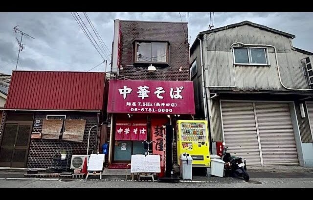 【大阪ラーメンはしご】ローカル老舗店と個性溢れる店で2杯食い！！大阪府大阪市・東大阪市/飯テロ/Ramen/