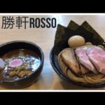 大勝軒ROSSO