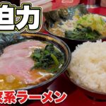 超濃厚&最強【家系ラーメン】コンビで肉盛り！！ワイルドな一杯を堪能してきた『とらきち家』神奈川県横浜市/飯テロ/Ramen/Iekei