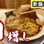 【ご当地ラーメン】噛めないおっさんでも肉増しで漫画盛りライスを頬張りたい！！『長岡食堂』神奈川県横浜市/飯テロ/Ramen/Niigata/Nagaoka