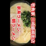 【家系ラーメン】朝ラーメン 横浜家系ラーメン 壱角家 川崎銀柳街店 ショート動画 #Shorts