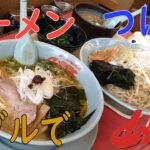 山岡家でえび塩ラーメンとえび塩つけ麺をW？で食べた！えび塩ラーメンとえび塩つけ麺を同時に頼んで、店員さんに「２名様ですか？」と尋ねられてちょっとだけ寂しくなった独りぼっちのぼっちの孤独なラーメン動画！