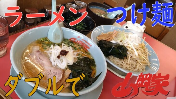 山岡家でえび塩ラーメンとえび塩つけ麺をW？で食べた！えび塩ラーメンとえび塩つけ麺を同時に頼んで、店員さんに「２名様ですか？」と尋ねられてちょっとだけ寂しくなった独りぼっちのぼっちの孤独なラーメン動画！