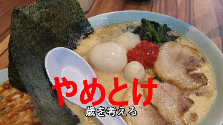 横浜家系ラーメン　佐久平　魂心家　ラーメン大盛り無料　ライス終日無料美味しいラーメンご馳走様でした　ありがとうございました