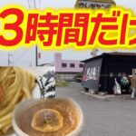 【奈良の新店情報】石鍋で食べるトリプルスープの極旨つけ麺！『つけ麺 武者麺』