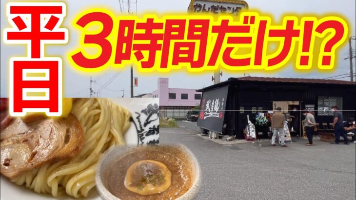 【奈良の新店情報】石鍋で食べるトリプルスープの極旨つけ麺！『つけ麺 武者麺』