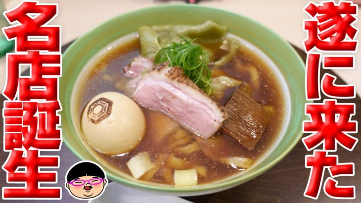 【柴崎駅】期待の新店が異次元すぎた‼名店誕生です。【ラーメン 飯テロ】手打麺祭 かめ囲