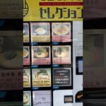 ご当地ラーメン自動販売機にシナモンロールが。。。