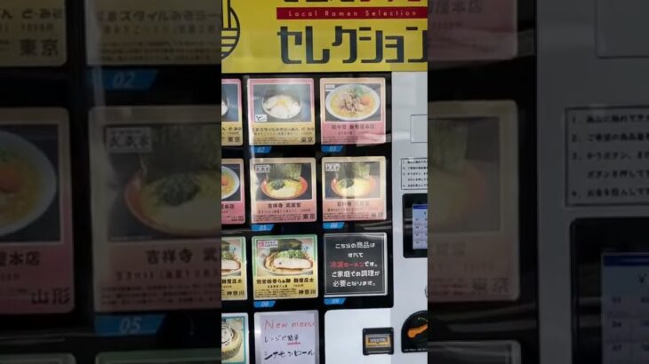 ご当地ラーメン自動販売機にシナモンロールが。。。