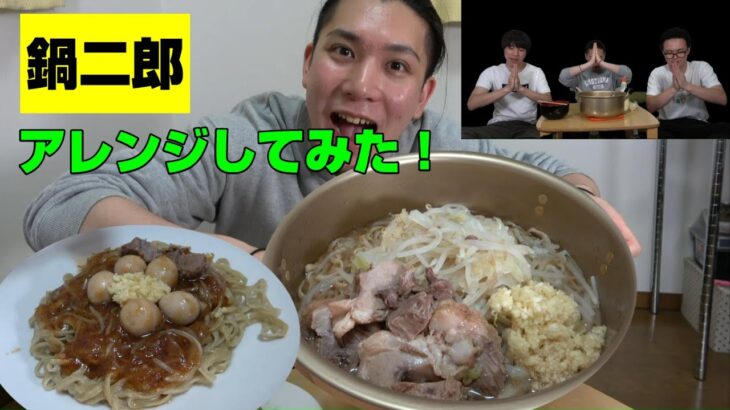 【ラーメン二郎】二郎をテイクアウトしたら最高だった