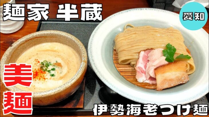 【つけ麺】芳醇な海老の風味が広がる美麺！『麺家 半蔵』の伊勢海老つけ麺を紹介♪@ベッキムの食いしん坊日記