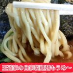 #家系ラーメンたつ家　#たつ家　#栃木県　#宇都宮市　#ラーメン　#らーめん　#家系　#メシテロ　#王道家系　#豚骨　#鶏油　