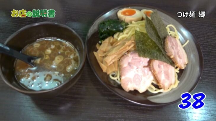 つけ麺 郷