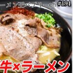 【新店】熊本でラーメン&神戸牛が味わえる！豚とも鳥とも違う味「神戸牛商」