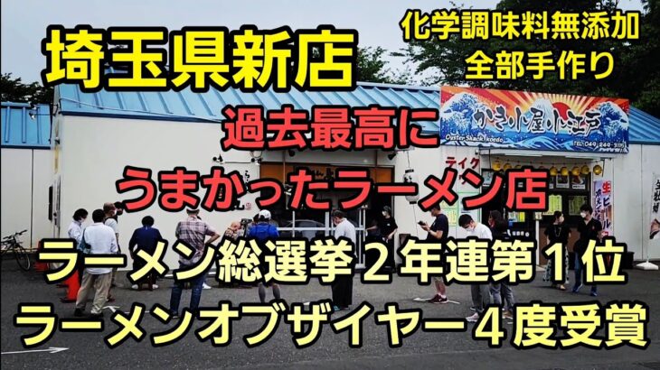 埼玉県 帰ってきた！ある意味関東最高にして最強にうまかったラーメン店！肉増し背脂豚骨🍜🍥