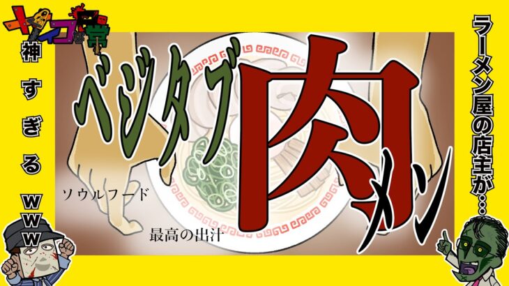 【アニメ】ラーメン屋の店主が神すぎるwww【ベジタブ肉メン】