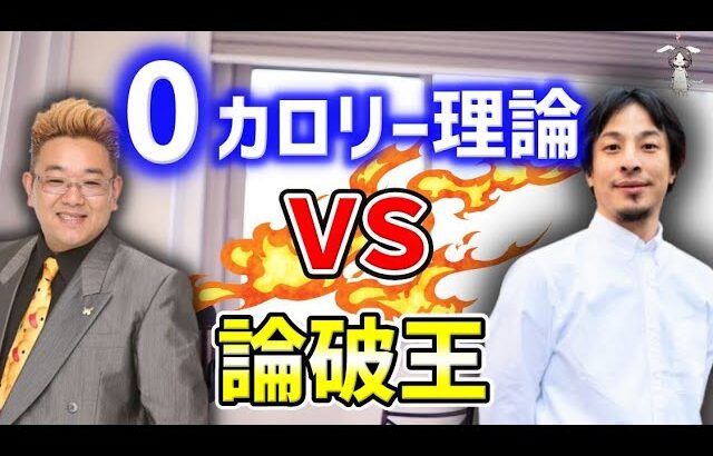 【ひろゆき】0カロリー理論に対抗するならこうだ！二郎系ラーメンは●●なら0カロリーかもね【きりぬき】（ひろゆき切り抜き/hiroyuki/切り抜き/0カロリー）