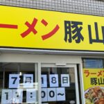 【新店ラーメン情報】2022.7.18オープン横浜に4店舗？飛ぶ鳥を落とす勢い！？まだ未訪麺ですが…横浜市