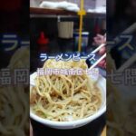 【福岡】小ラーメンでお腹一杯！七隈駅近くの美味しい二郎系♪＠ラーメンピース #shorts