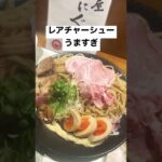 珍しい具材が揃う美味しすぎる豚つけ麺！大阪のおすすめラーメン-天王寺駅 麺屋たにぐち-#shorts