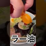 山岡家海苔に味玉包みたいむプレミアム塩ラーメン#shorts【一人飯】【飯テロ】【暇つぶし】【ASMR】【ラーメン】