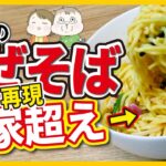 【絶賛】まぜそばタレが本家超え【セブンイレブン・ピリ辛まぜ麺】