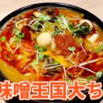 【味噌王国大ちゃん】清水の味噌ラーメン専門店で辛い五目あんかけ！