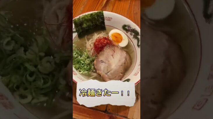 【別府】ご当地グルメ「一丁目ラーメンの冷麺」【美味すぎる】